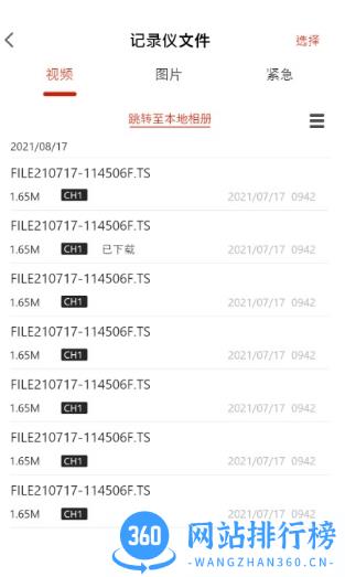 华智行行车记录仪app v2.1.8安卓版 1