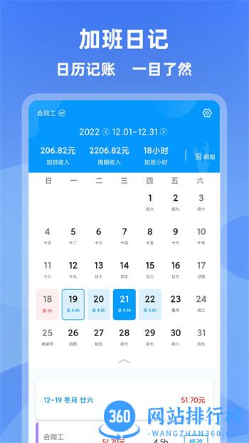 记加班管家app v3.3.5安卓版 0
