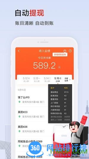 顺丰骑士app v8.7.0.2 安卓版 2