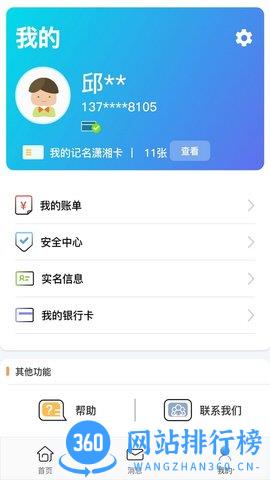 长沙潇湘一卡通 v2.0.9 安卓版 2