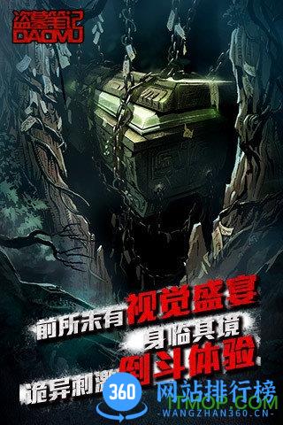 盗墓笔记天拓版本 v1.5.0 安卓版 2