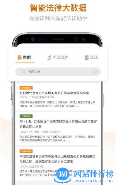 alpha app手机版律师平台 v3.7.0 安卓2023官方版 2