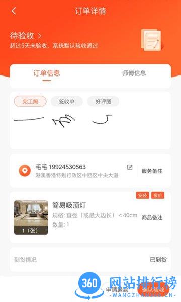 鲁班到家用户版app v2.2.2安卓版 2