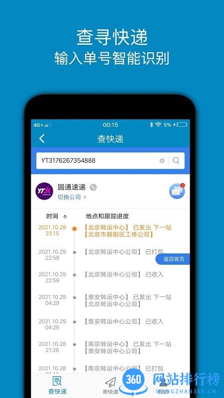 查快递app v2.0 安卓版 1