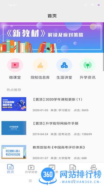 升学指导网app v3.8.0安卓版 0
