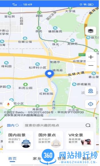 北街景地图最新版(改名天眼卫星实景地图) v29安卓版 1