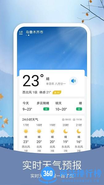 橘子天气预报 v5.9.0安卓版 0