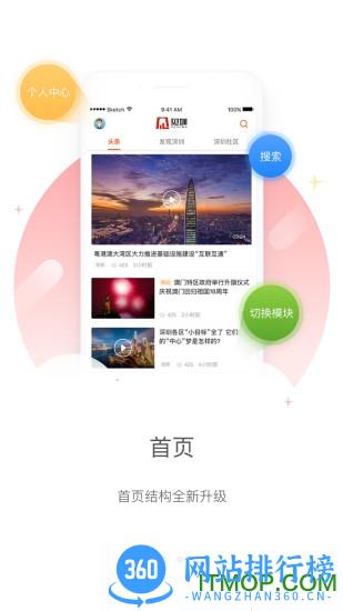 见圳客户端 v3.7.2安卓最新版 3