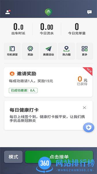 江南司机翔游版 v5.90.0.0001安卓版 1