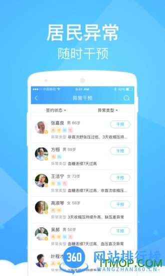 健康云医生端 v4.5.6 安卓版 4