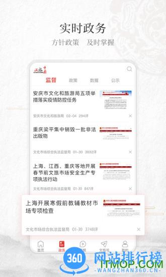 文旅中国客户端 v4.2.8.0安卓正式版 1