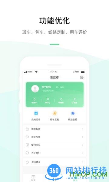 顺巴用车app v4.1.5安卓版 1