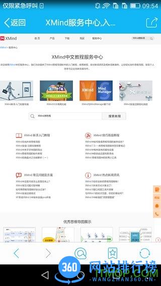 xmind思维导图汉化版 v23.11.07261安卓手机版 0