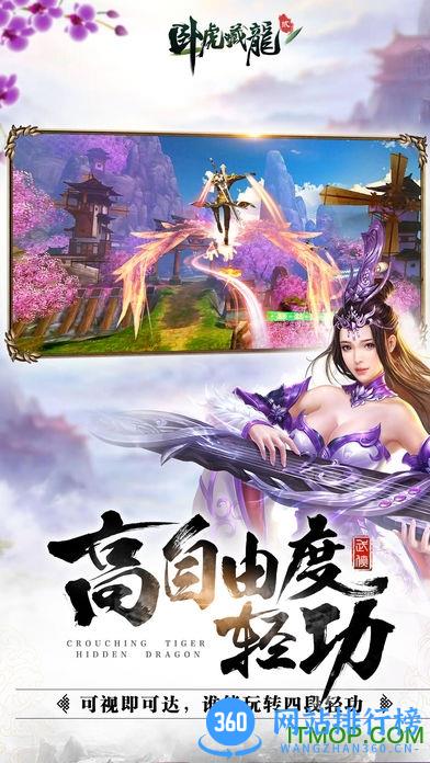 卧虎藏龙贰阿里游戏 v1.0.27 官网安卓版 1