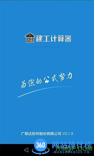 建工计算器手机版 v4.00.19安卓版 0