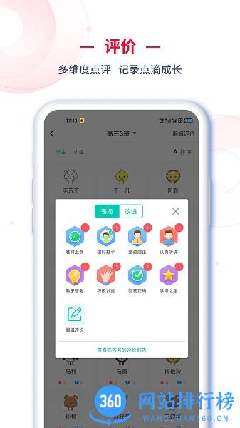 C30移动授课助手平台 v2.0.34 安卓版 2