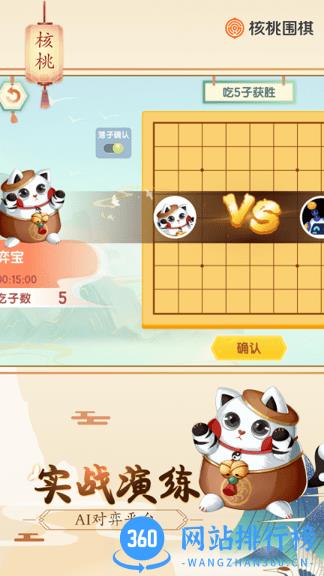 核桃围棋最新版 v2.0.30安卓版 0