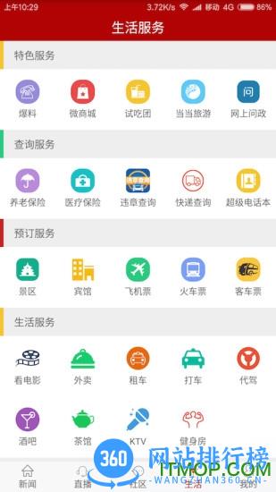 十堰头条app v6.2.8 安卓版 2