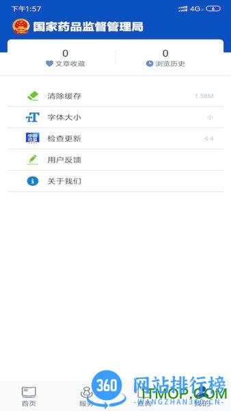 中国药品监管网官方版 v5.4.2安卓版 2