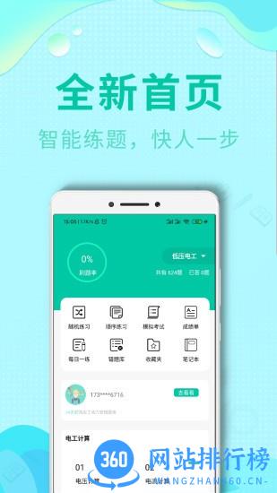 特种作业操作考证app v3.5.5安卓最新版 0