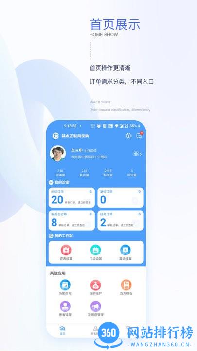 链点互联网医院医生端官方版 v1.3.22安卓版 3