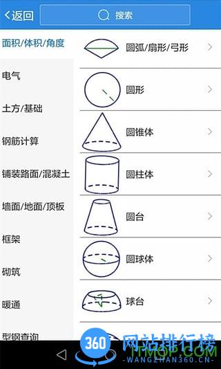 建工计算器手机版 v4.00.19安卓版 3