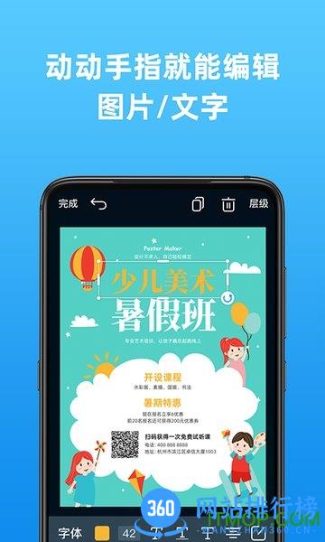 海报制作大师最新版 v3.2.5 安卓版 2