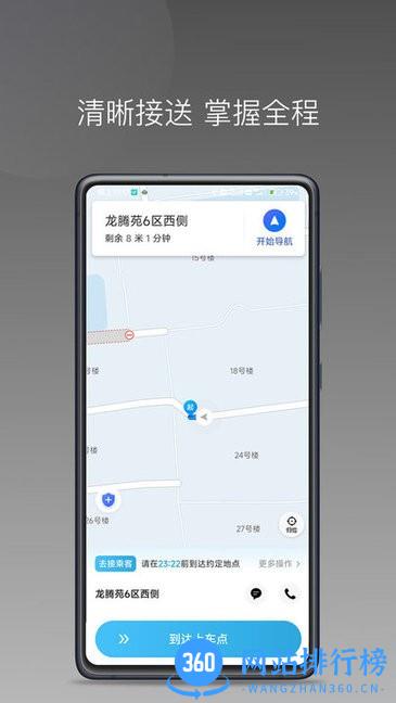 飞嘀尊驾app v1.23.0 安卓版 1