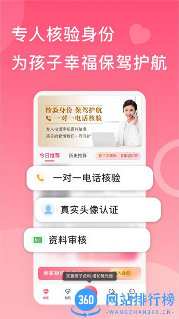 亲家相亲 v1.0.6 官方安卓版本 2