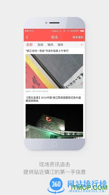 一起镇江手机版 v3.2.9 安卓版 2
