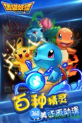 口袋妖怪联盟最新版本 v1.4.0 安卓版 0