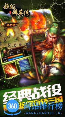 超级群英传3k版本 v20.9.0.0 安卓版 4