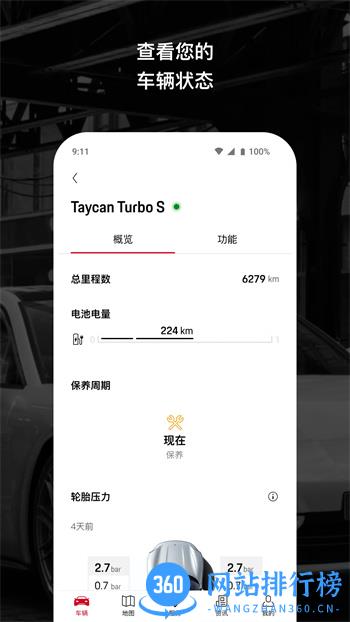 保时捷 v4.0.1官方安卓版本 3