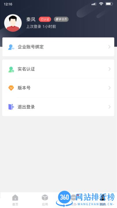 海运智联app v1.23.1安卓版 3