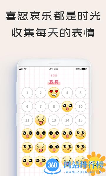 微笑todo软件 v2.1.5安卓版 2