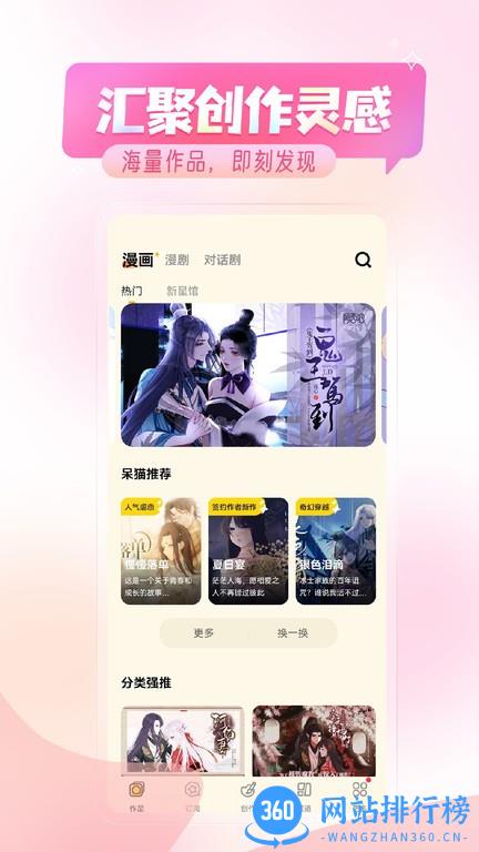 触漫最新版本 v 6.17.0 安卓版 2