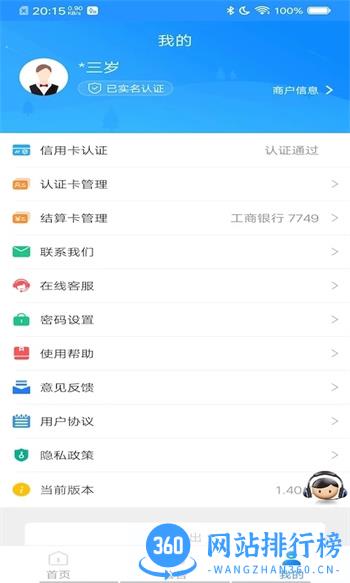 会员宝Pro v1.51安卓最新版 1