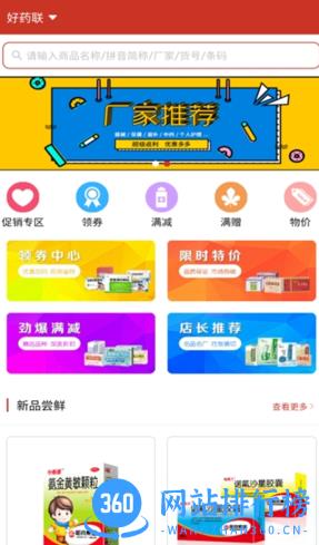 好药联买药平台 v1.2.3 安卓版 2