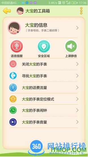 智能天使2电话手表 v2.3.8安卓版 0