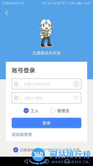交通建设实名制认证 v3.1.0安卓版 3