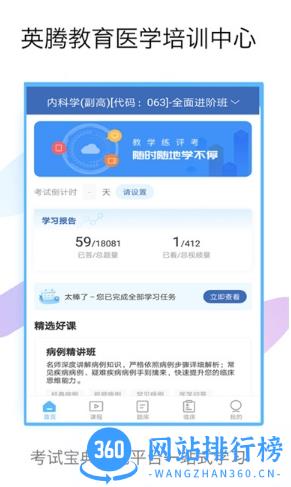 内科高级职称考试宝典手机版 V68.0安卓最新版 2
