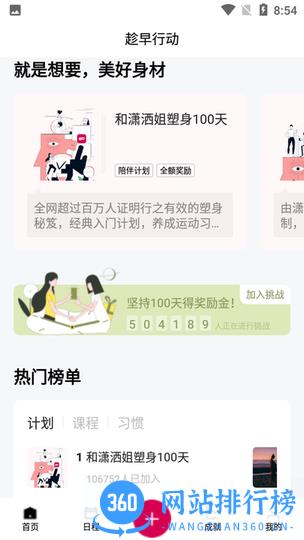 趁早行动app v3.1.3安卓版 2