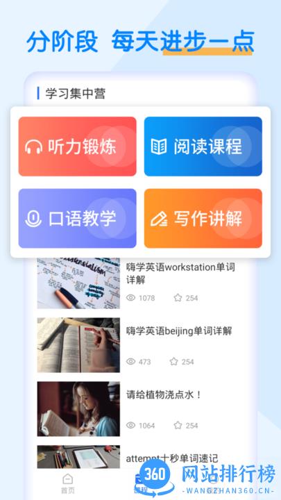 英语墨墨单词官方版 v1.0.9安卓版 1