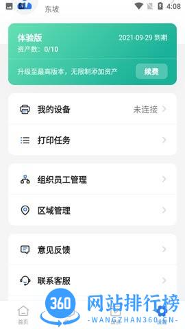 精臣云资产管理平台app v3.7.0安卓免费版 0
