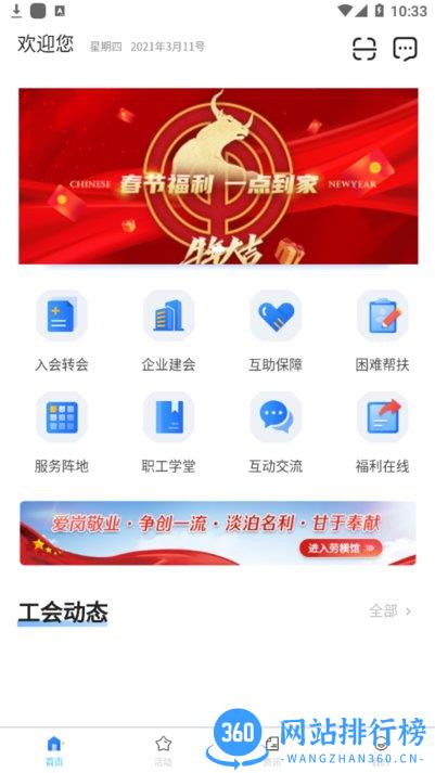 沈阳e工会官方版 v1.3.20安卓版 2