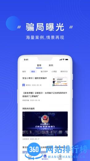 公安部国家反诈中心app(诈骗预警) v2.0.12安卓最新版 0