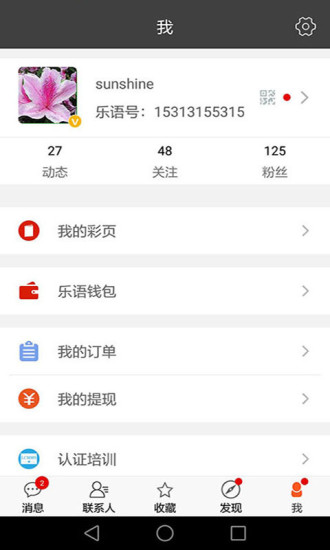 乐语