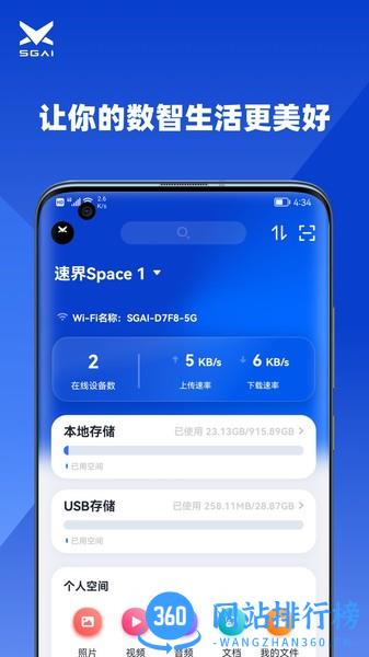 速界sgai v1.3.1 安卓版 3