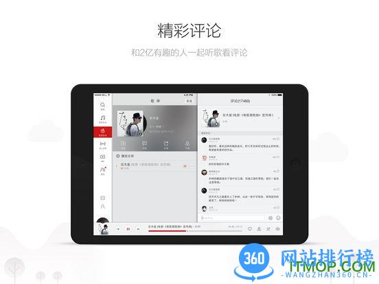 网易云音乐hd v9.0.10安卓版 0