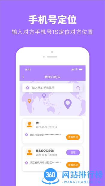 天天定位-手机定位找人软件 v1.0.13 最新官方安卓版 2